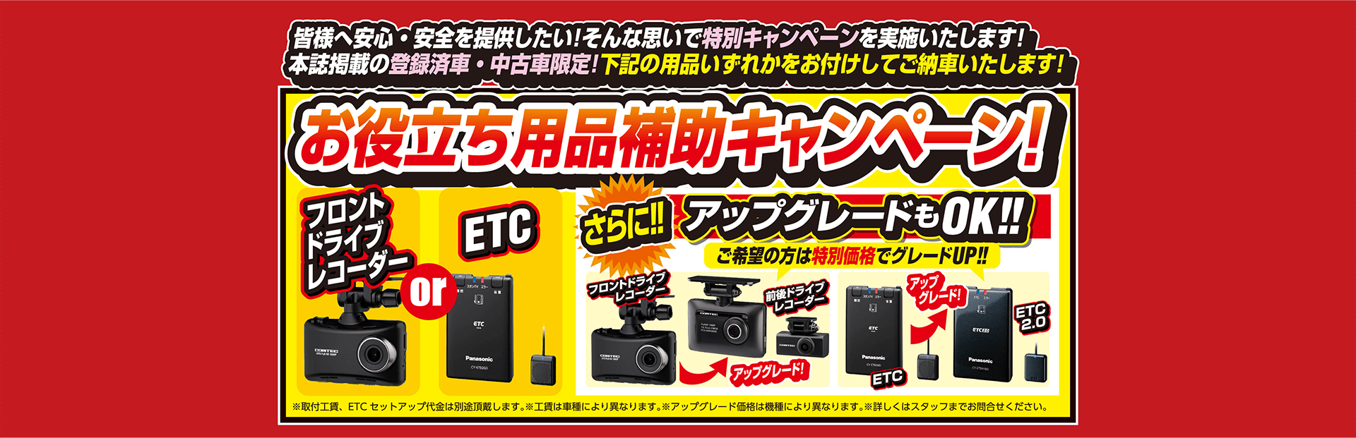 お役立ち用品補助キャンペーン