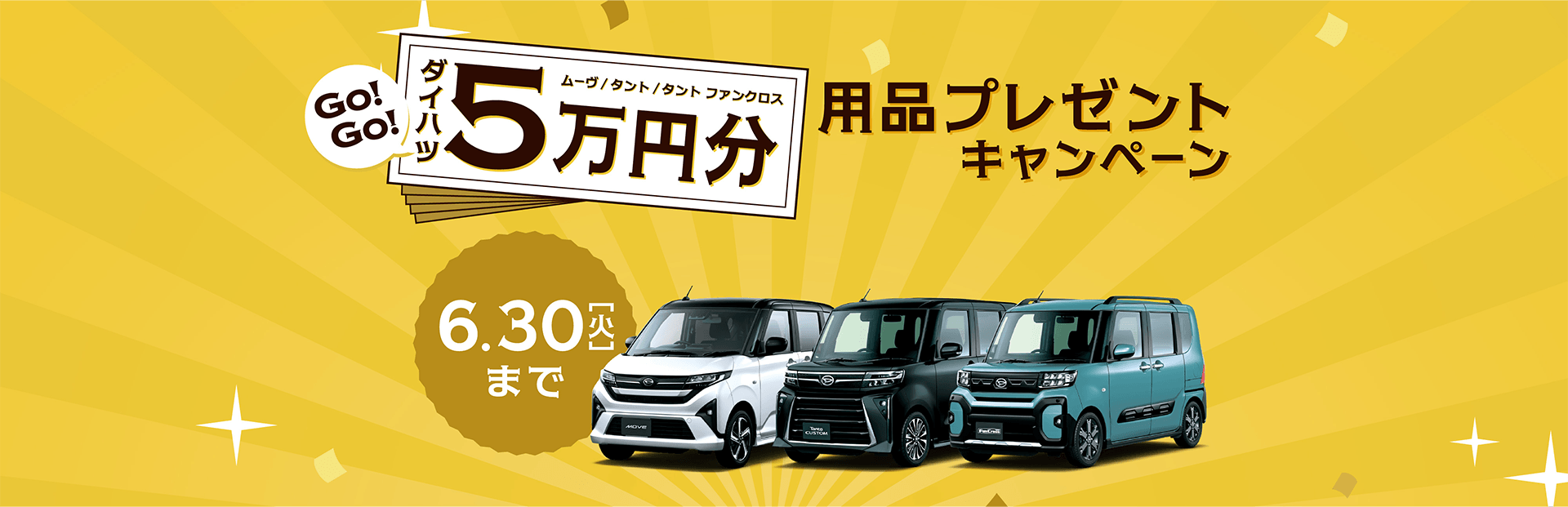 5万円分 用品プレゼントキャンペーン