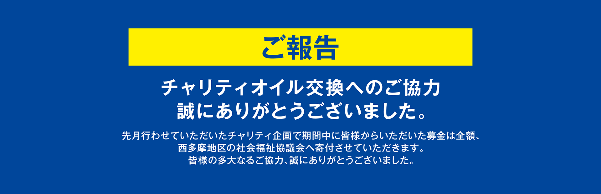 ご報告
