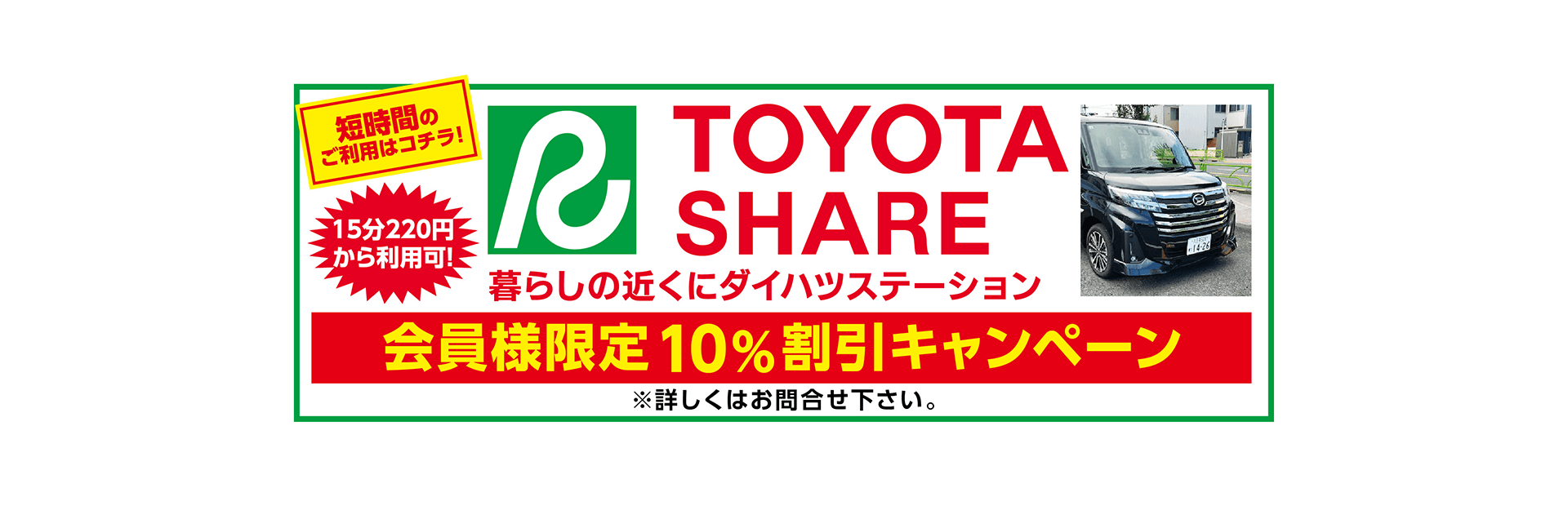 TOYOTA SHARE