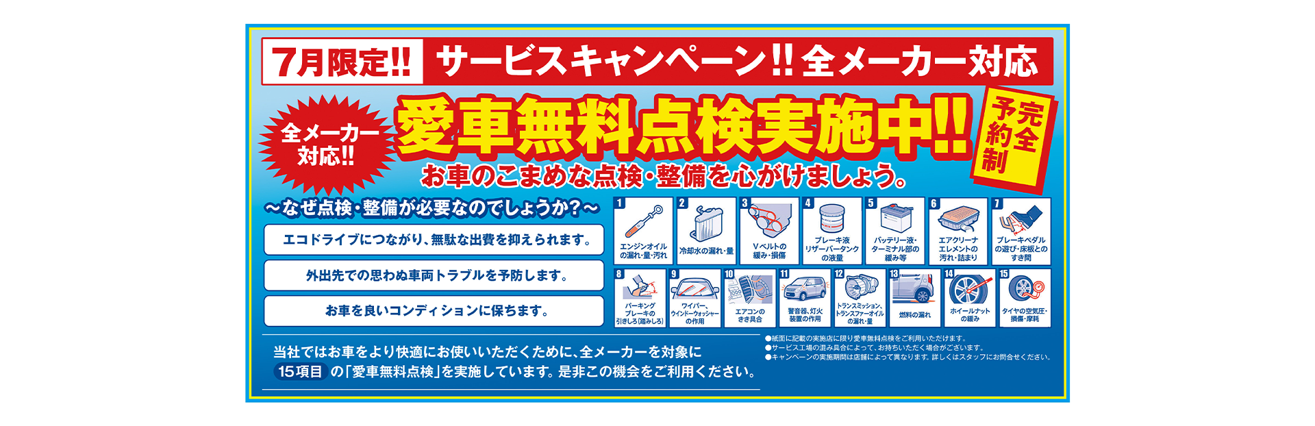 愛車無料点検実施中