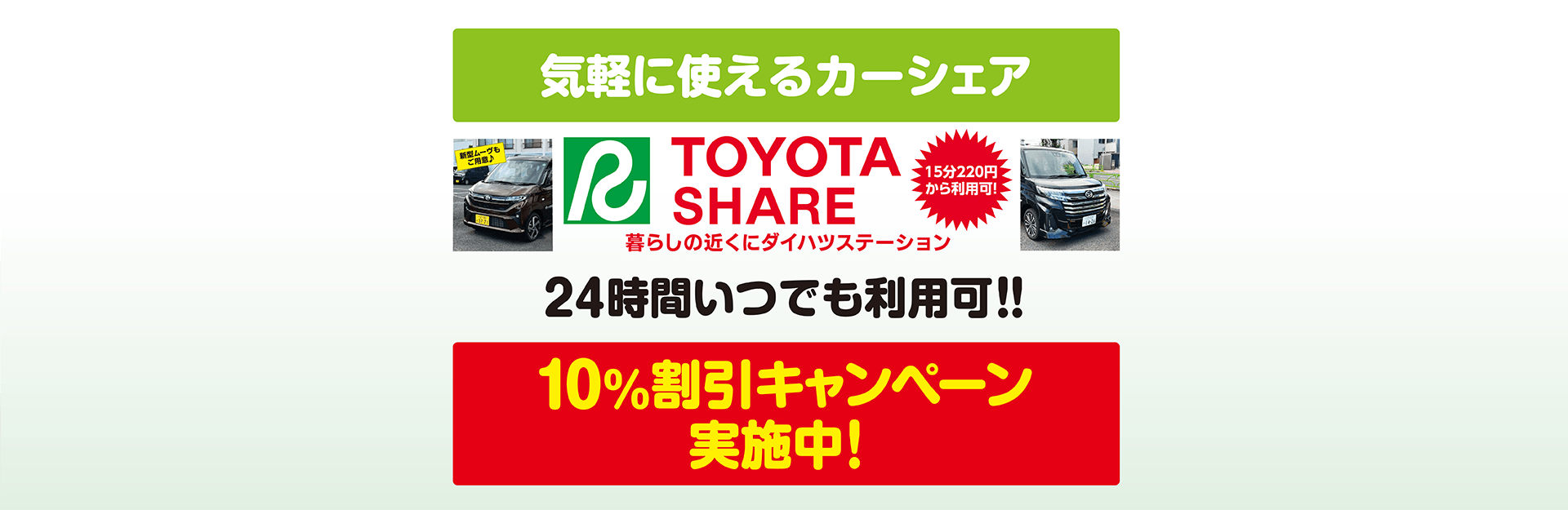 気軽に使えるカーシェア