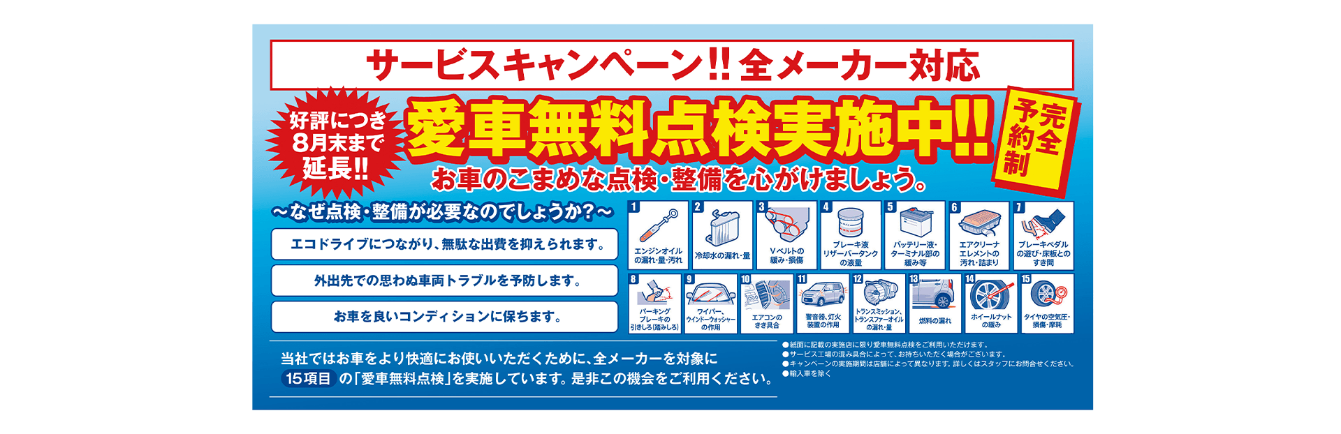 サービスキャンペーン
