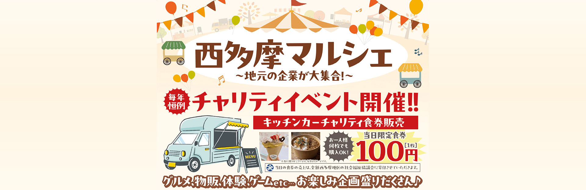 西多摩マルシェ