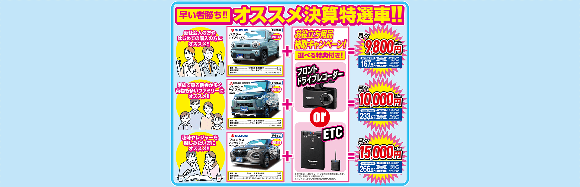 オススメ決算特選車