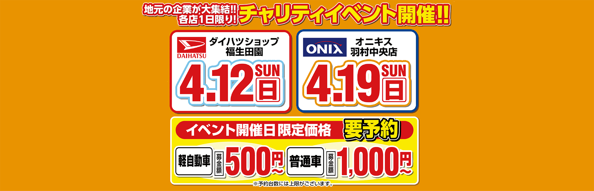 チャリティイベント開催