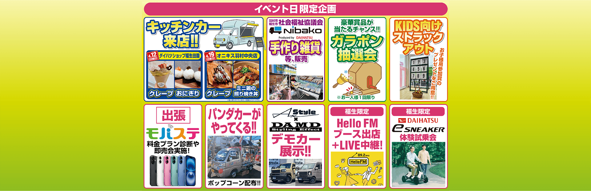 イベント日限定規格