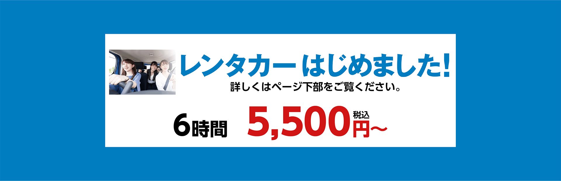 レンタカーはじめました！
