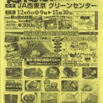 当店も応援している青梅市の吉野梅郷地区のイベントのご案内です！