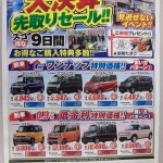 新企画！スズキ、ホンダ、ダイハツ、ニッサンの人気新型軽自動車がコミコミ１万円で乗れる！