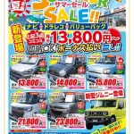 西多摩無料情報誌 『街プレ』へ掲載しています！