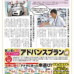 西多摩無料情報誌 街プレに掲載されています！