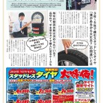 西多摩情報誌『街プレ』に、カーライフニュースを掲載しています！