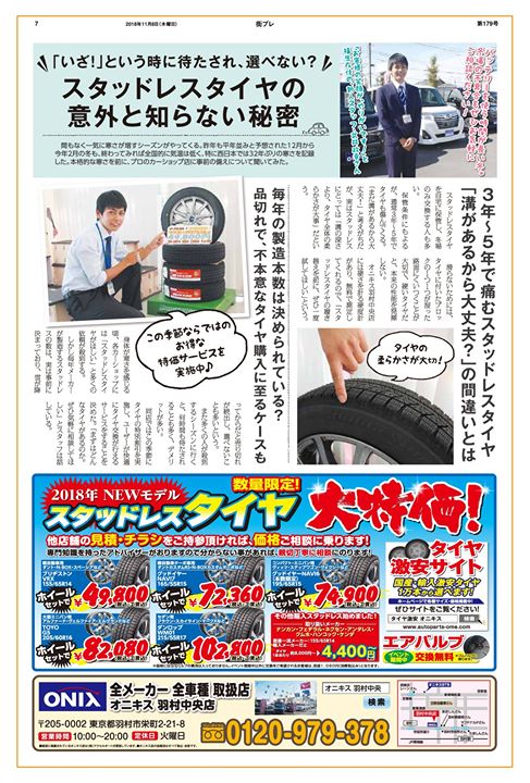 西多摩情報誌『街プレ』に、カーライフニュースを掲載しています！