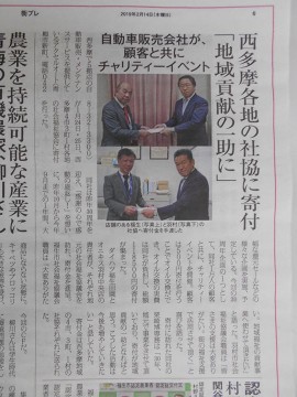 【西多摩新聞に掲載させて頂きました。