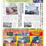 当店を西多摩情報誌（街プレ）に掲載頂きました！