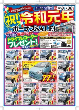 【売り尽くし！ボーナスＳＡＬＥ開催！】