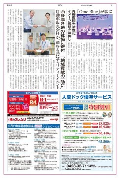 お客様と弊社で共に社会貢献活動として実施したチャリティーイベントが地域情報誌の街プレに掲載されました！