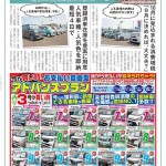 西多摩情報誌「街プレ」に当社のお得な情報が掲載されました！