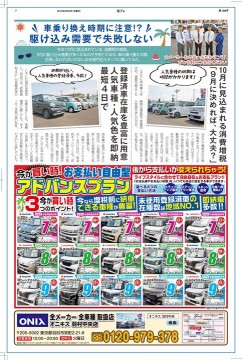 西多摩情報誌「街プレ」に当社のお得な情報が掲載されました！