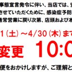 【営業時間短縮のお知らせ】