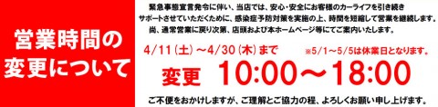 【営業時間短縮のお知らせ】