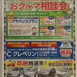 お車の大相談会開催中！