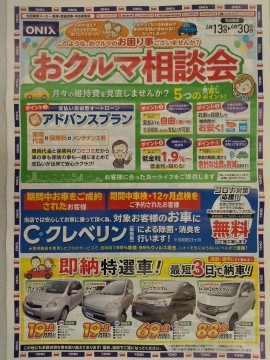 お車の大相談会開催中！