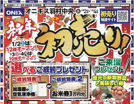 新春初売り2021-01-02
