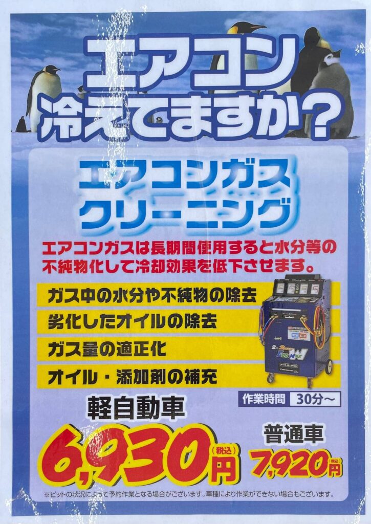 【エアコンリフレッシュはいかがですか？】