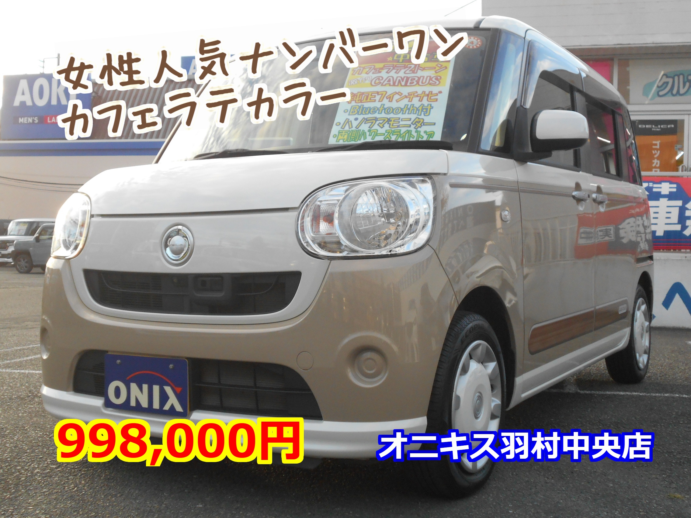 入庫速報】ムーヴキャンバス Xリミテッド 決算先取り特選車！ - 羽村