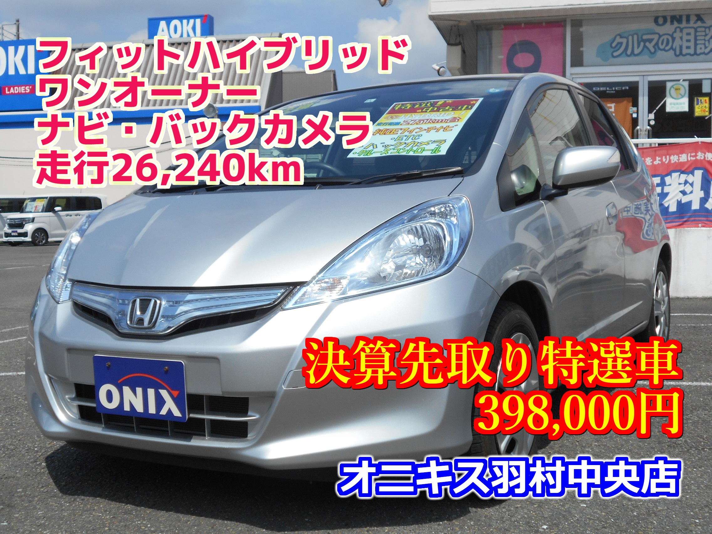 決算先取り特選車】フィットハイブリッド 純正ナビTV バックカメラ