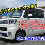 【半期決算】特選車追加投入！ウェイクＧターボ ＳＡ２ ナビ バックカメラ