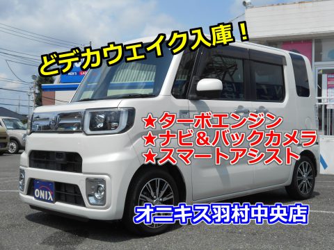 【半期決算】特選車追加投入！ウェイクＧターボ ＳＡ２ ナビ バックカメラ