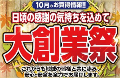 10月27日（日）は大創業祭開催！イベントいろいろ！！