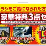 【先行特典】展示アップ車両限定！超豪華ご購入支援（200,000円相当）