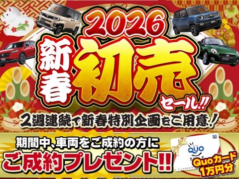 【2026新春初売セール開催のご案内】1/3(土)11：00オープン　2週連続開催！