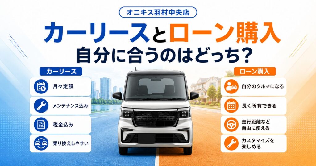 【クレジットでお悩みの方必見！】当店アドバンスプランとカーリースの比較