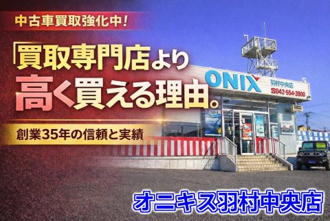 【買取強化】なぜ専門店より高く売れる？その理由とは
