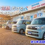 【クレジットでお悩みの方必見！】当店アドバンスプランとカーリースの比較