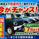 【低金利アドバンスプラン】ご利用期間延長のお知らせ