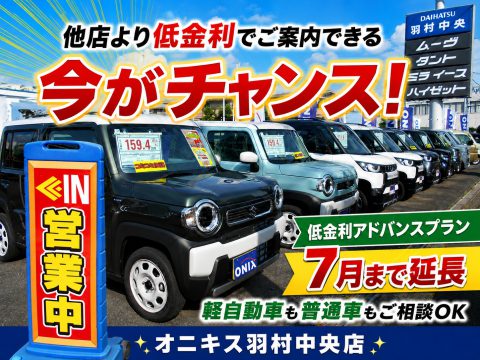 【低金利アドバンスプラン】ご利用期間延長のお知らせ