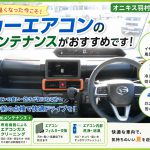 【夏本番前におすすめ！】専用機器によるカーエアコンメンテナンス