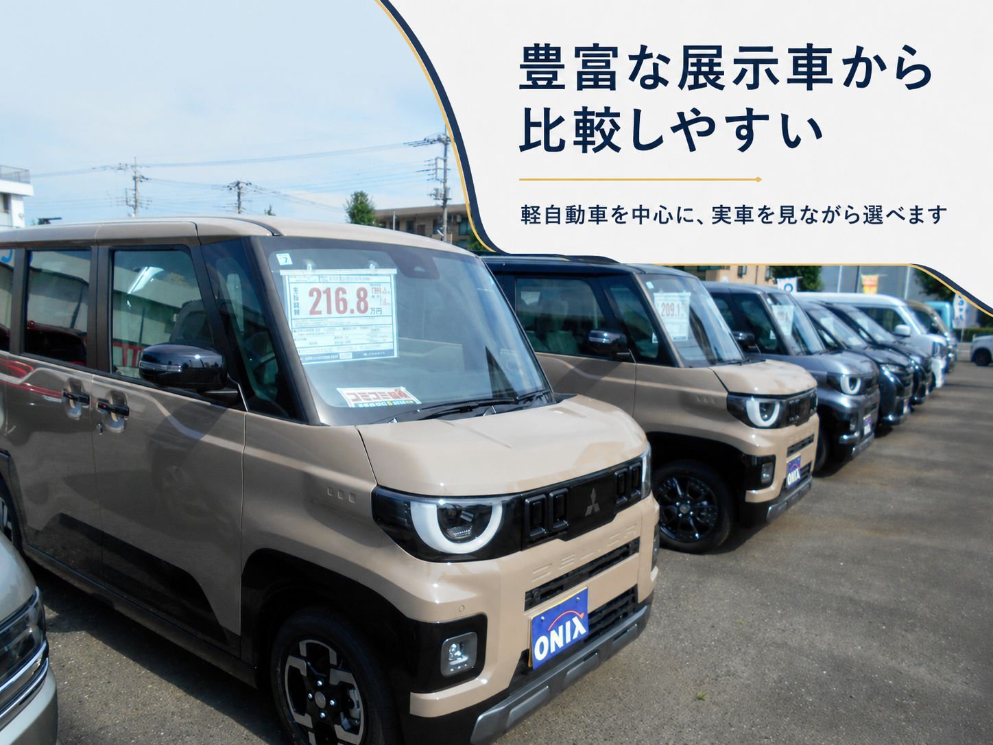 オニキス羽村中央店 9月半期決算大奉仕祭