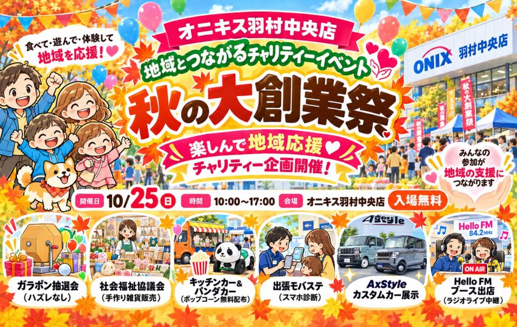 【10/25(日)開催】秋の大創業祭！西多摩マルシェ＆イベント盛りだくさん