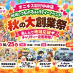 【10/25(日)開催】秋の大創業祭！西多摩マルシェ＆イベント盛りだくさん