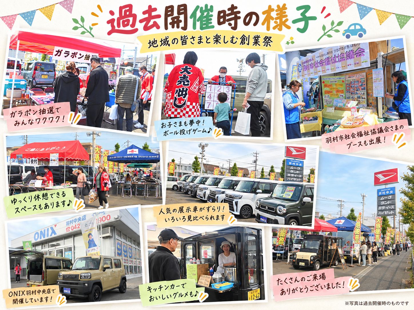 オニキス羽村中央店で過去に開催した地域イベントやチャリティー企画の様子