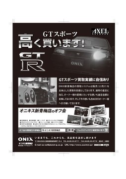 ◆売却相談速報◆　スカイラインGT-R　シビックタイプR　インプレッサWRX STi